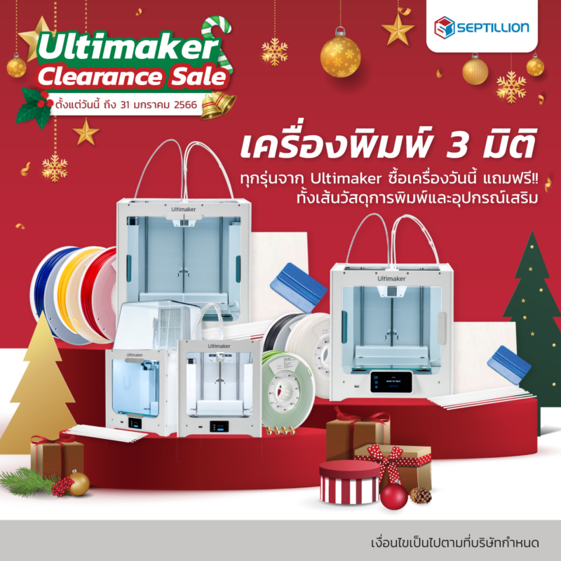เครื่องพิมพ์ 3 มิติ Clearance