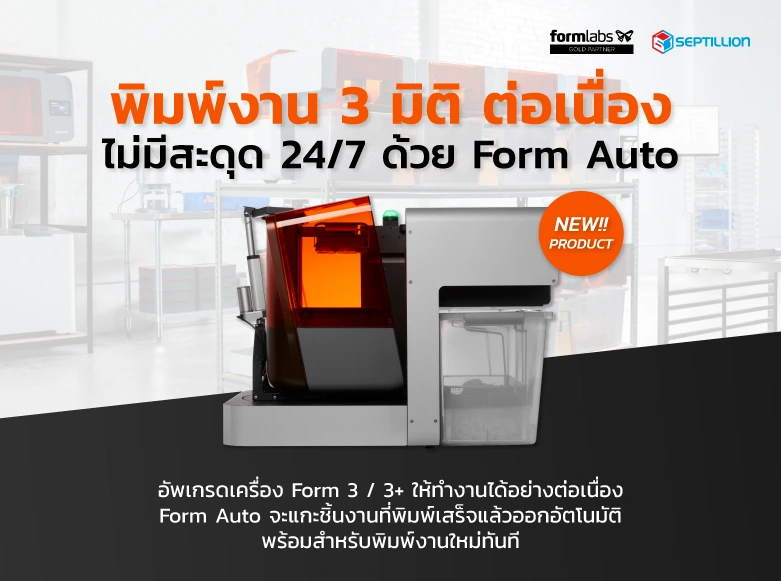 Septillion 3d printer จำหน่าย เครื่องพิมพ์ 3 มิติ คุณภาพระดับโลก Septillion 3D Printer จำหน่าย เครื่องพิมพ์ 3 มิติ คุณภาพระดับโลก