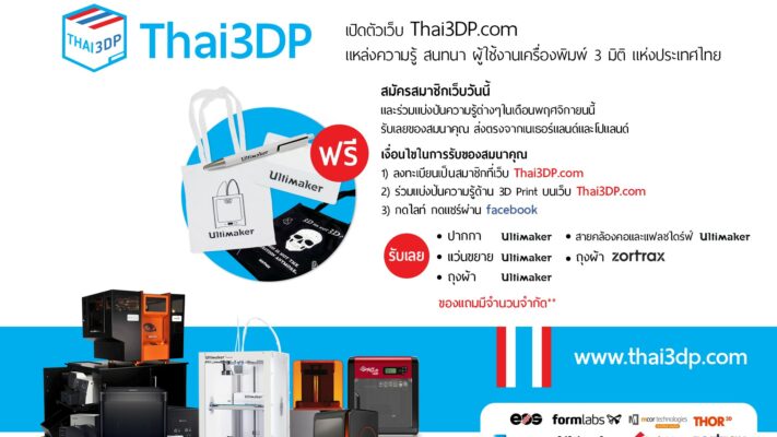 SEPTILLION ANNOUNCES THAI3DP COMMUNITY! A CHANNEL FOR ALL THAI 3D USERS TO SHARE EXPERIENCES, KNOWLEDGES, TIPS & TRICKS ON 3D PRINTING TOGETHER!